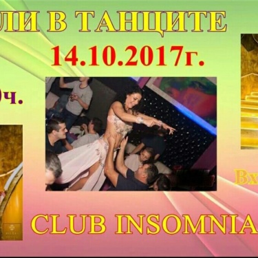 Танцьорки в клуб "Инсомния" (снимка)